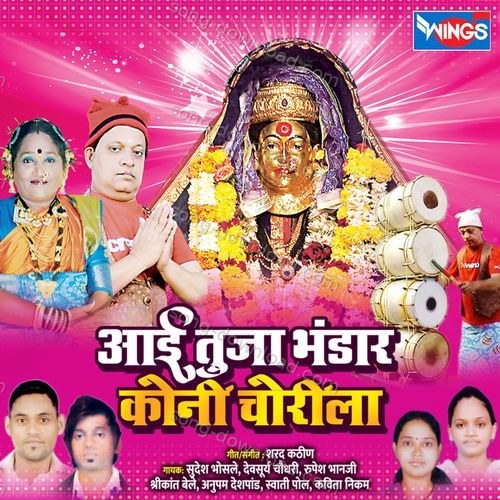 Aai Tuza Bandar Koni Chorila Swati Pol MP3 Download